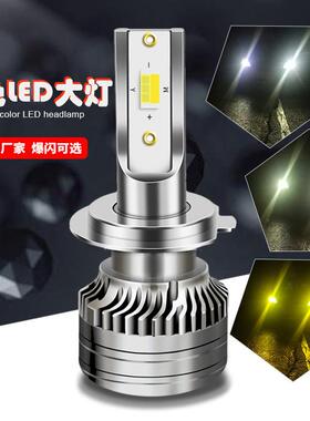 汽车LED大灯大功率超亮车灯近光h79005h4远近一体三色车灯灯泡