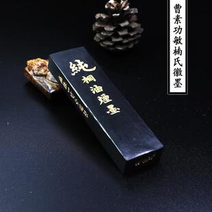 徽墨曹素功敏楠氏二两纯桐油烟墨锭盒装文房四宝书画墨条墨块