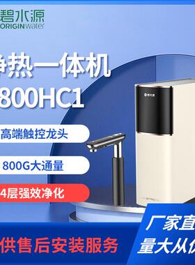 碧水源P800HC1家用厨下式加热0添加母婴级保留矿物质纳滤直饮机