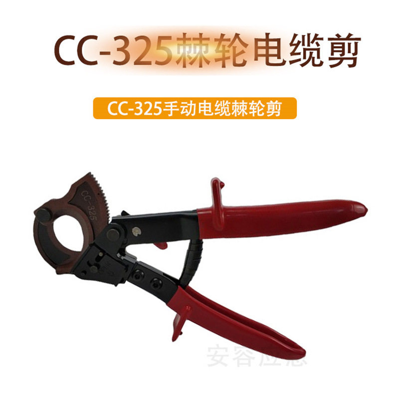 浸泡式手柄棘轮电缆剪CC-325切割直径32mm单手操作电缆切刀