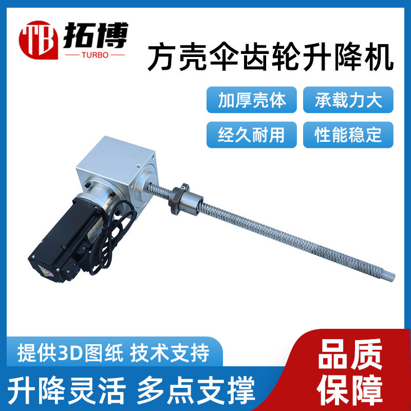 丝杆升降机手摇电动升降器蜗轮蜗杆升降机多台联动快速平行升降机