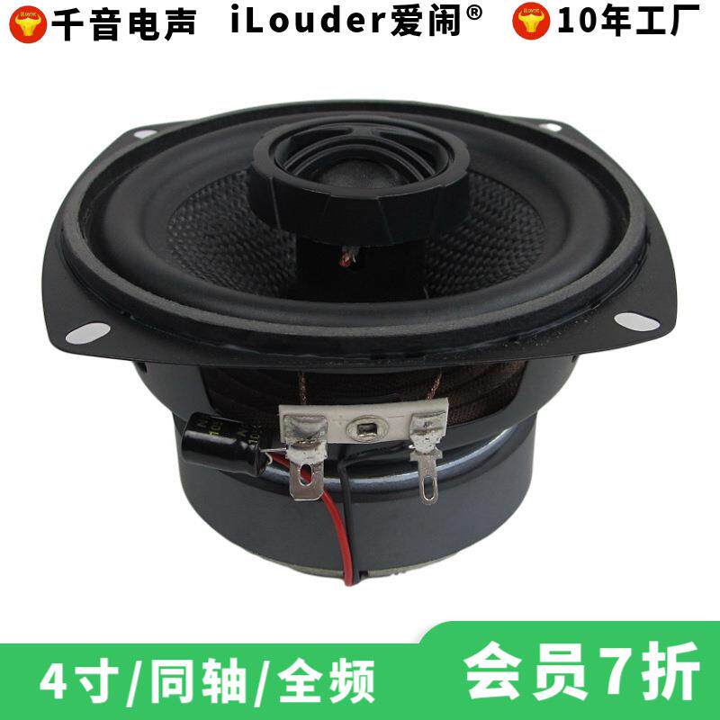 工厂直销4寸25芯玻纤防潮材料20芯丝膜高音4寸同轴喇叭