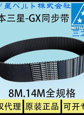 mitsuboshi三之星HNBR橡胶碳纤维同步带GXG8M80014M极高特高强度