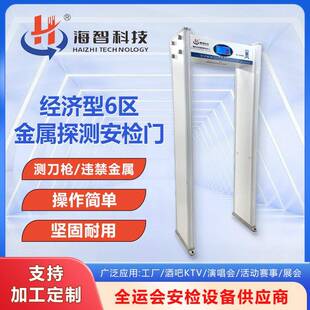 金属探测安检门地铁站车站安检门酒店展馆活动金属探测门