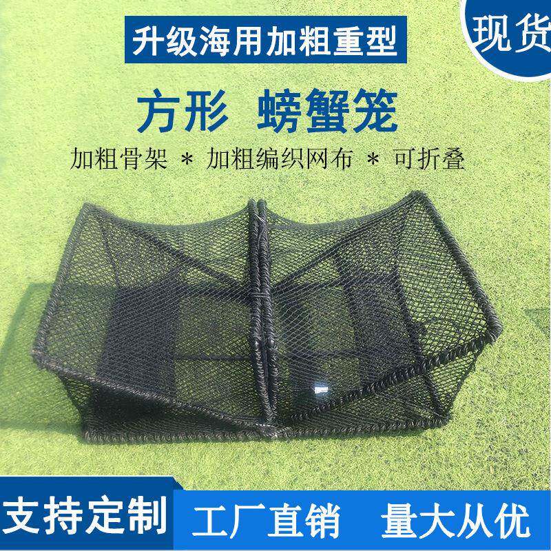 工厂直销加重方形螃蟹笼海用重型蟹笼加粗可折叠螃蟹笼渔笼