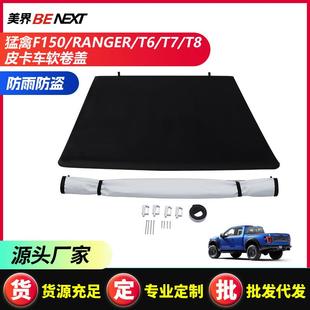 适用福特猛禽F150Fordranger皮卡后箱盖皮卡软后盖皮卡软卷帘