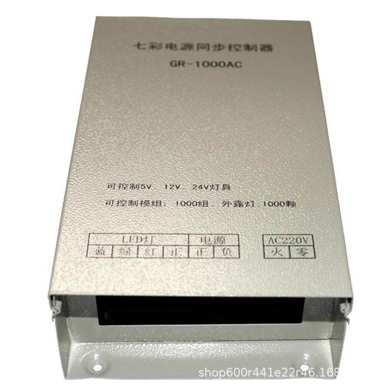 5V12V24V大功率防雨同步控制器模组穿孔灯控制器RGB七彩控制器