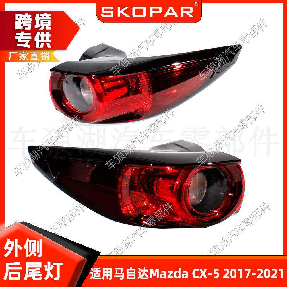 适用马自达CX-52017-2021低配外侧尾灯汽车后尾灯刹车信号灯