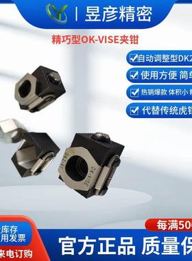 自动调整型精巧OK夹钳芬兰OK-VISE灵巧型夹具夹紧块BK2-VT-B