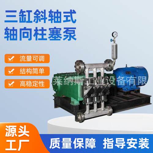 三缸斜轴式轴向柱塞泵规格多样提供河北邢台柱塞泵往复泵设备 - 封面