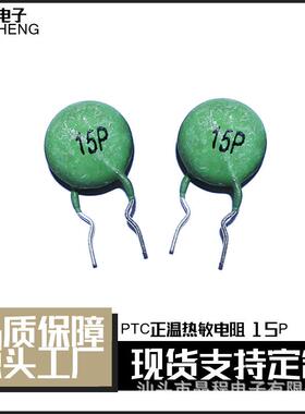 PTC正温热敏电阻15P100R正温度系数电焊机专用热敏元器件