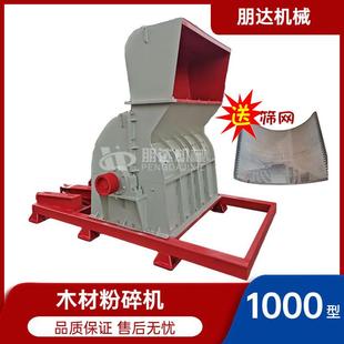 1000型木材树枝粉碎机产量高[直发]园林电动枝条木片