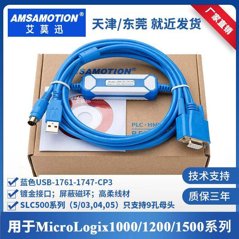 适用于罗克韦尔ABSLC5/03/041500PLC下载线USB-1761-1747-CP3