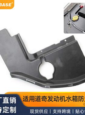 发动机水箱防尘罩装饰盖黑色适用16-21款道奇新战马DodgeCharger