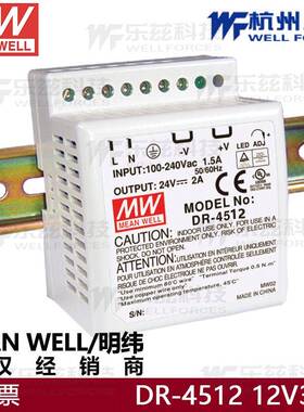 DR-4512明纬开关电源42W12V3.5A导轨式稳压驱动工控变压器