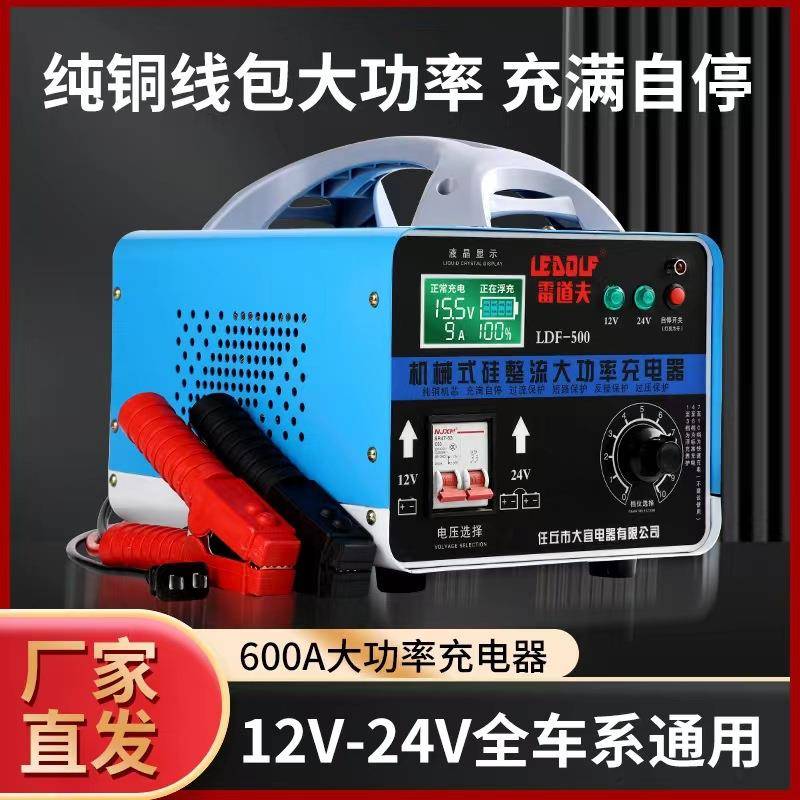 纯铜线包大功率电瓶充电器12V24V多功能全自动通用型充电充满自停