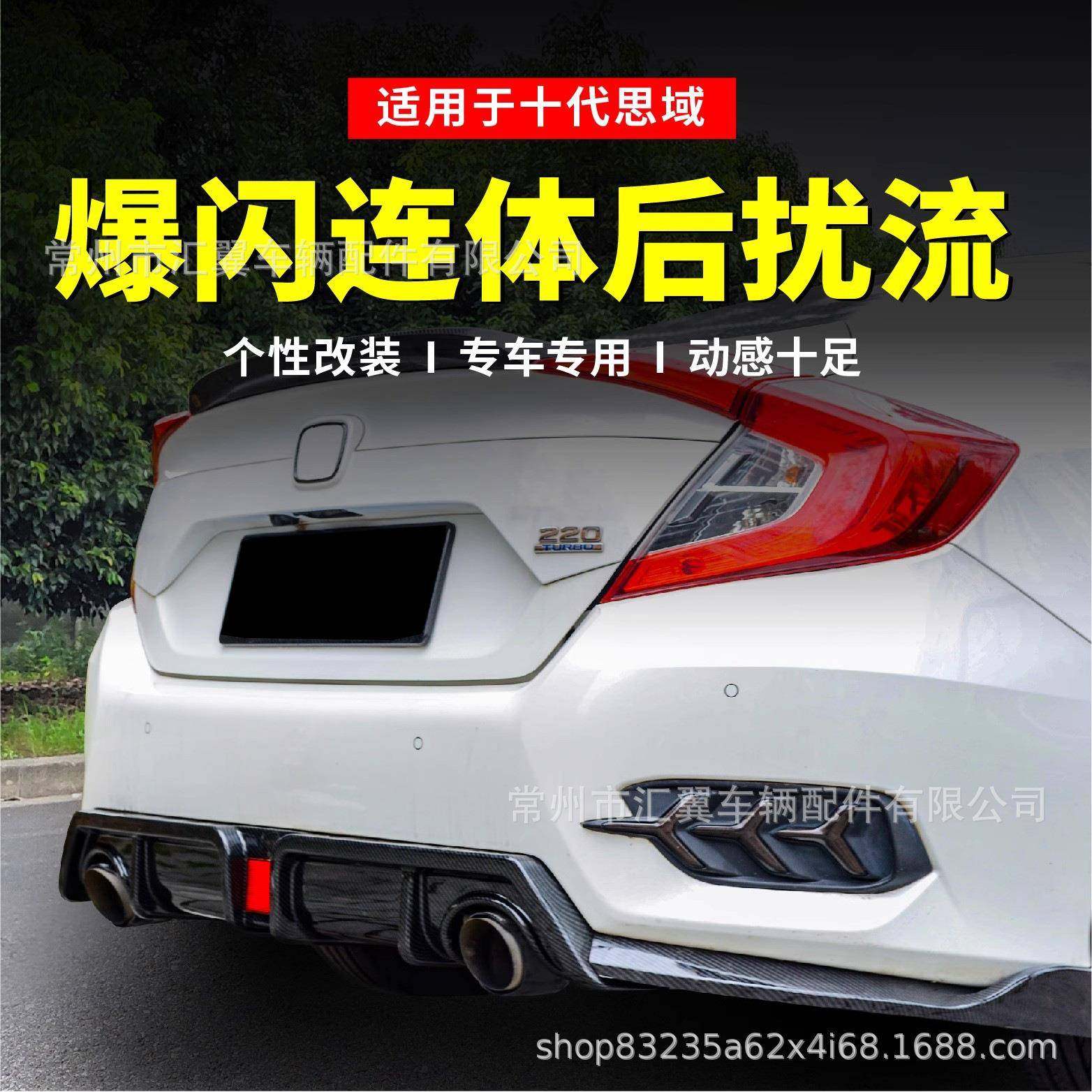 适用于十代思域改装前铲排气管尾喉带灯后唇扰流板大小包围装饰件
