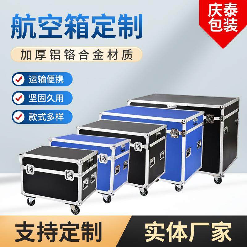 供应铝合金材质航空箱仪器仪表收纳运输箱舞台道具设备航空箱