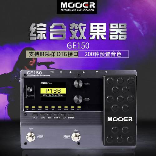 新品MOOER魔耳GE150电吉他综合效果器音箱体模拟IR采样鼓机