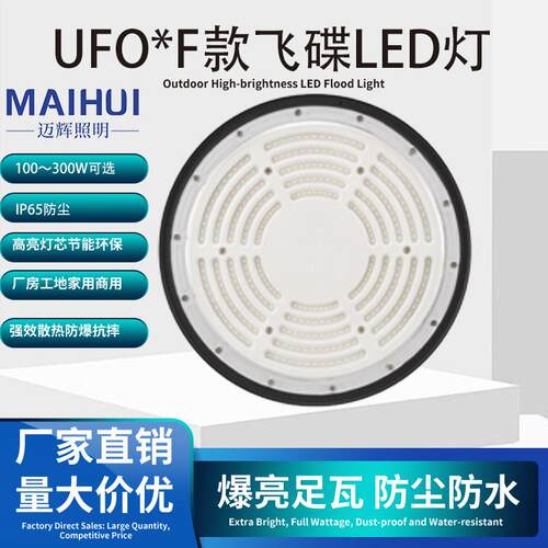 LED工矿灯UFO厂房工业车间仓库高天棚灯飞碟灯多种款式2025