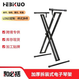 电钢琴双管放置架加粗古筝架可调节X型电子琴架键盘拆装乐器配件