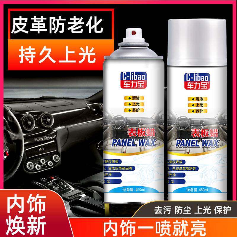 车力宝表板蜡汽车内饰去污除尘车用表板蜡仪表台上光养护表板蜡