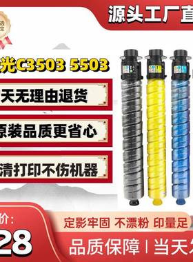 适用理光MPC3503C2003C2004C2504C3003C4503粉筒C5503黑色碳粉