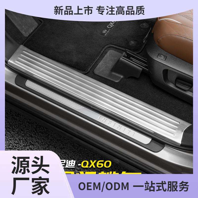 适用于英菲尼迪22-23款新QX60门槛条不绣钢迎宾踏板脚踏装饰防护