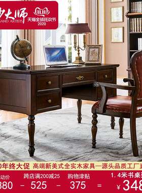 轻奢新美式书桌1.4米书房办公家具美式乡村胡桃木全实木书台书桌