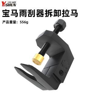 宝马雨刮臂拆卸工具E38E39E60F25雨刷器拉马专用拉拔器616060