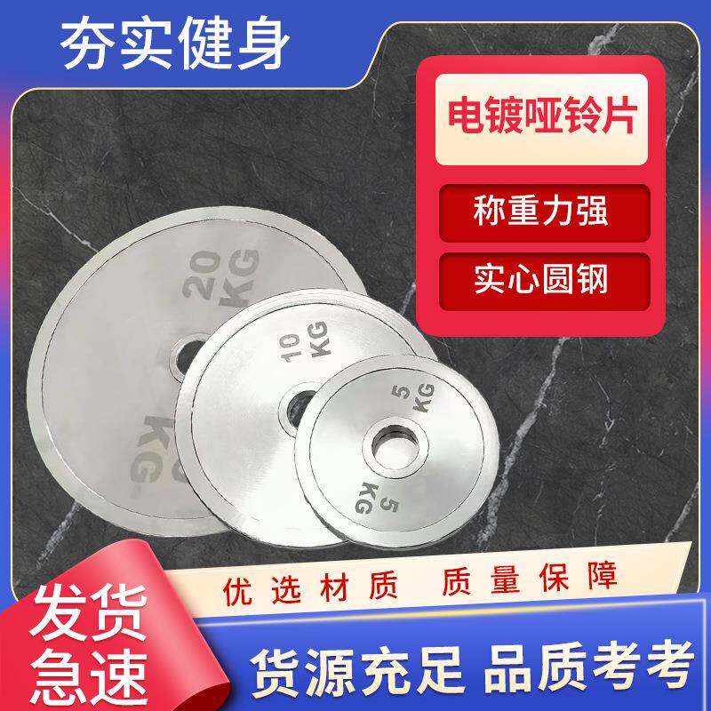 健身房力量电镀杠铃片纯钢配重杠铃片居家健身器材电镀杠铃片