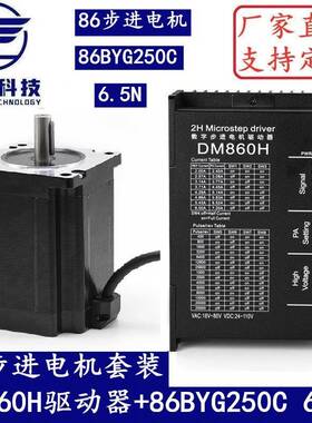 86步进电机套装6.5N.M步进电机86BYG250C+驱动器DM860H长98MM