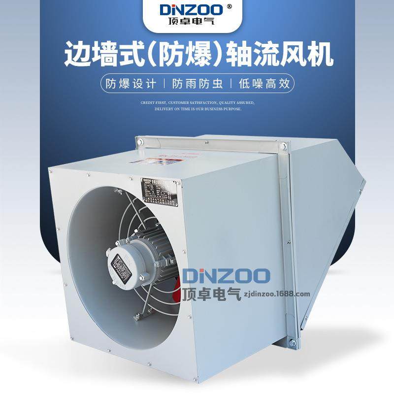 顶卓WEXD-250D(E)4方形防爆边墙轴流风机220/380v防雨防虫排风扇