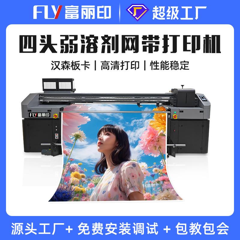 包邮包安装四头网带打印机PVC皮革印花机荧光弱溶剂八色打印机