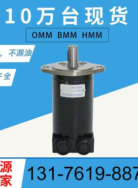 BMM-20液压马达HMM-8高转速小马达厂丹佛斯OMM-50151G0037油马达