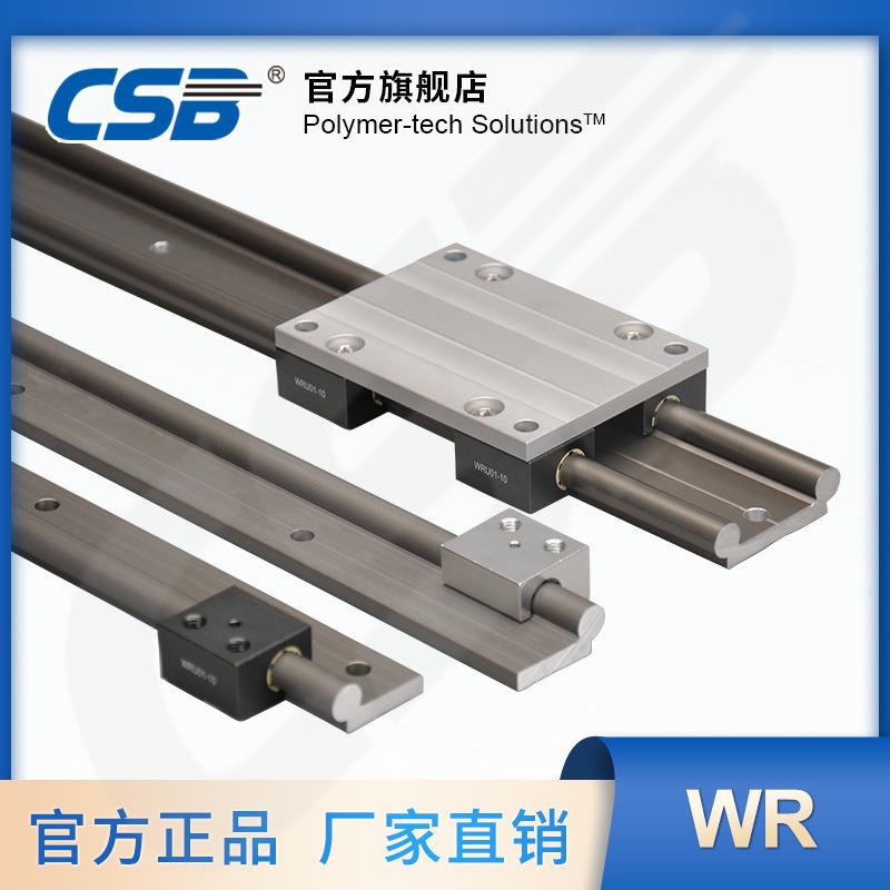 长盛CSB-LMS直线驱动系统WR01单圆/双圆直线导轨自润滑免维护