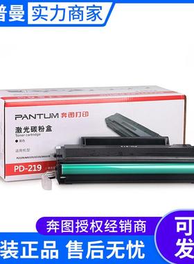 奔图硒鼓(PD-219)P2509/M6509/M6559/M6609系列