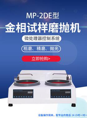 供应MP-2DE型金相试样磨抛机实验室试样制备磨抛设备