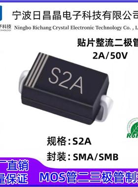 S2A贴片整流二极管RL201封装SMA/SMBDO-214AC2A/50V原厂