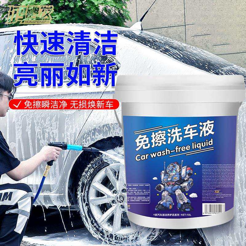 鸿鹏免擦拭洗车液水蜡免擦蜡水刷车泡沫大桶汽车去污清洗