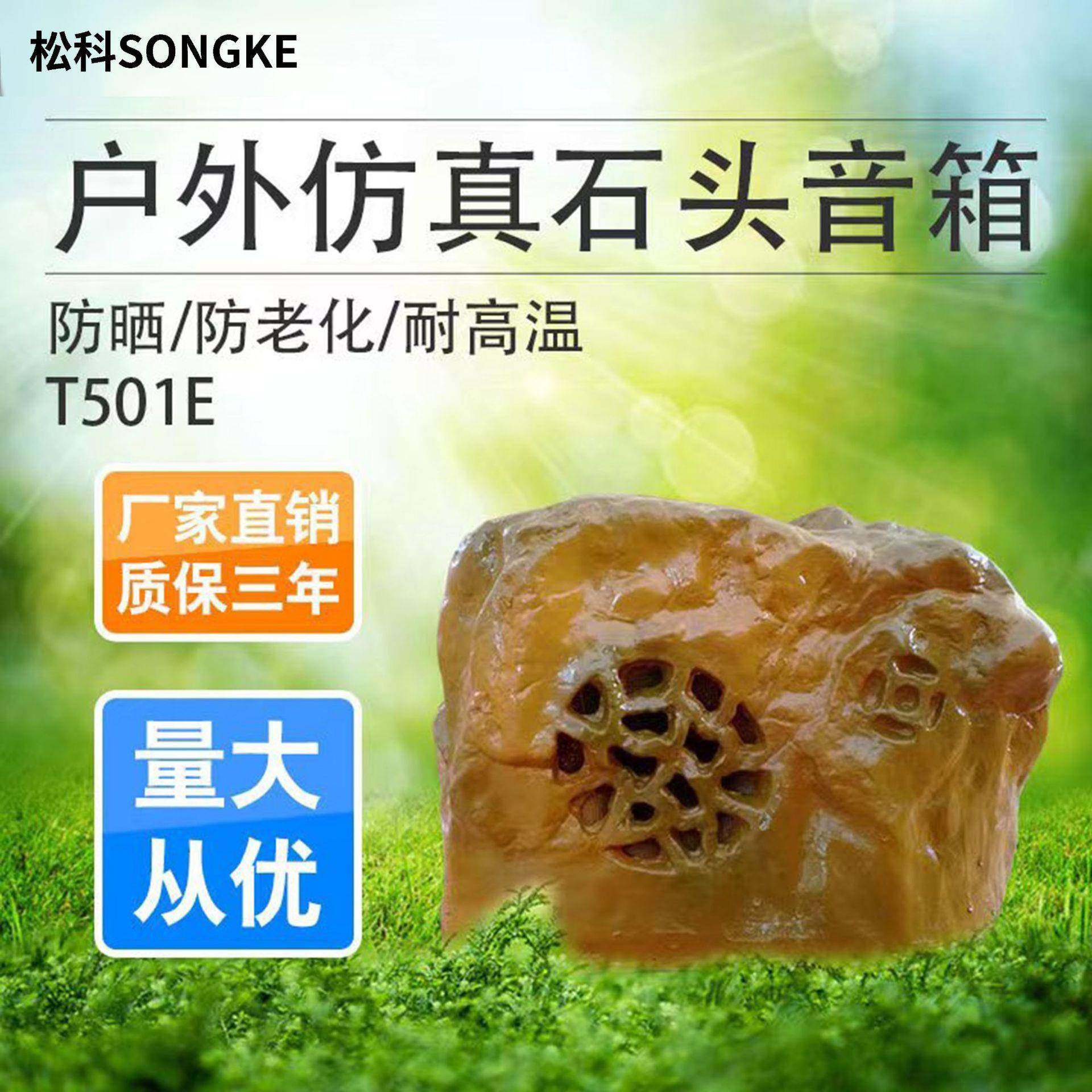 A/T501E草坪音响户外防水仿真石头音箱草坪广播室外蘑菇,纺织面料/辅料/配套,纺织机械配件,淘宝优惠券,粉丝福利购,淘宝优惠卷