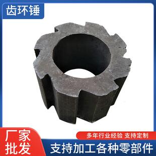 供应齿环锤圆环锤高锰钢锤头环锤齿锤破碎石料
