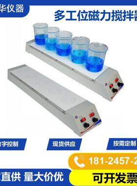 五联磁力搅拌器HSHA-5D实验室大容量搅拌机可调速数显电磁搅拌