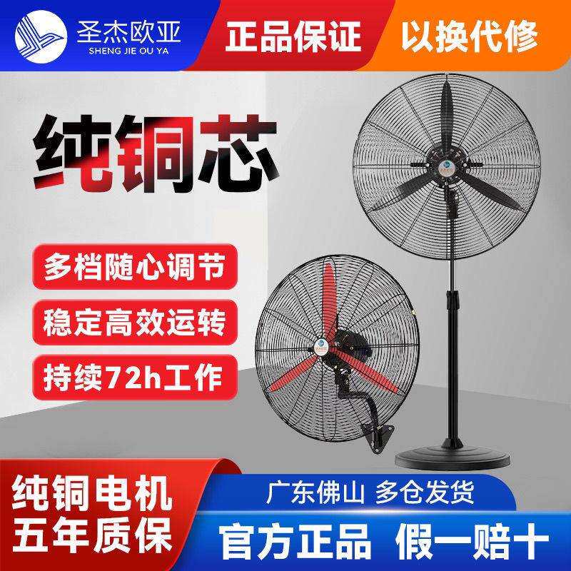 工业大风扇落地式挂壁式电风扇家用壁挂工厂商用纯铜芯大风量