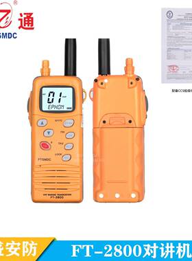 飞通FT2800手提式双向无线电话船用对讲机VHF救生艇筏电池