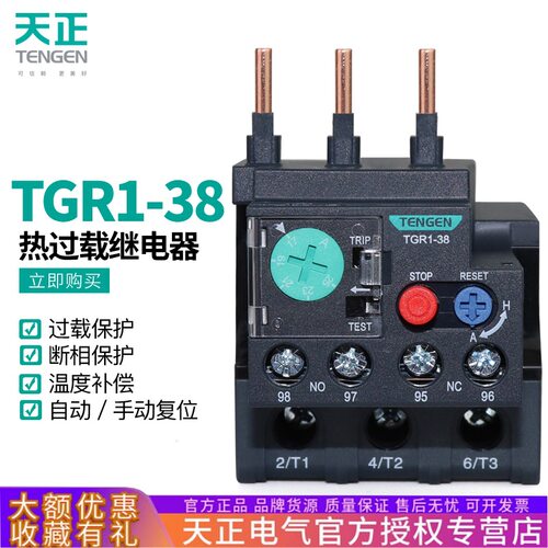 TENGEN天正 TGR1-38电动机热过载保护继电器JR28-32 JRS1D NR2-36