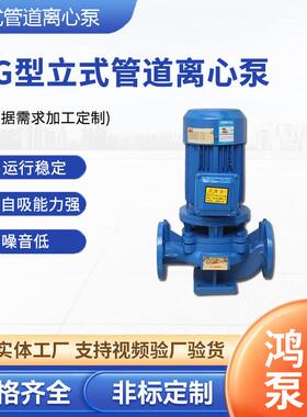 ISG型立式管道离心泵单级ISW清水离心泵冷热水循环泵立式管道泵