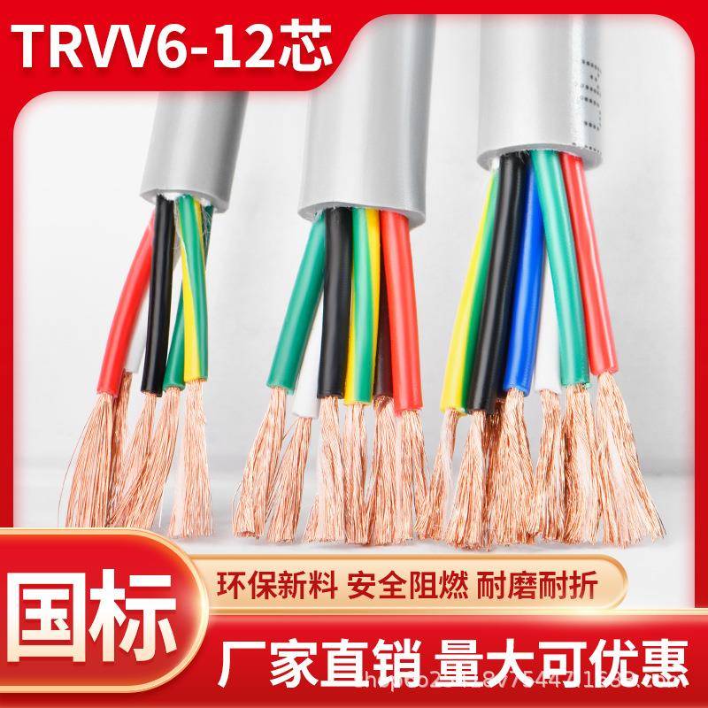 TRVV拖链电缆6781012多芯0.30.50.75平方控制信号电线国标认证