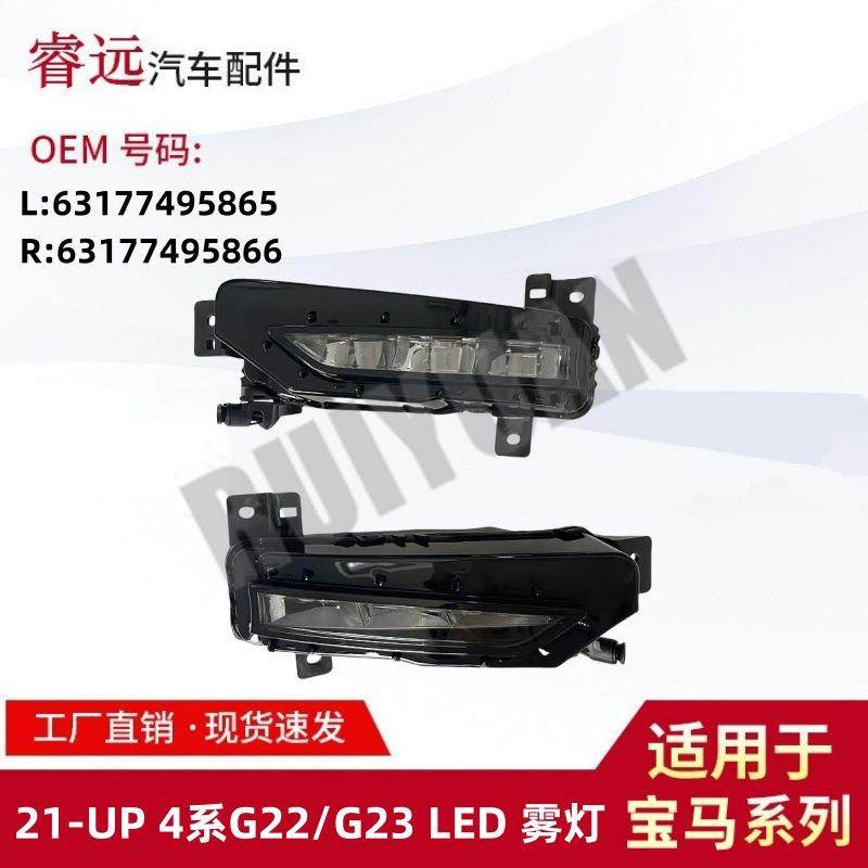 适用19-UP4系G22G23LED雾灯6317749586563177495866仅限外贸出口