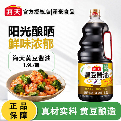海天黄豆酿造酱油1.9L大桶装